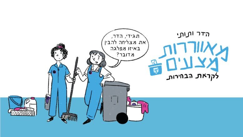 Maariv's 2026 Elections Comic: Come Discover Your Party and What It Offers You